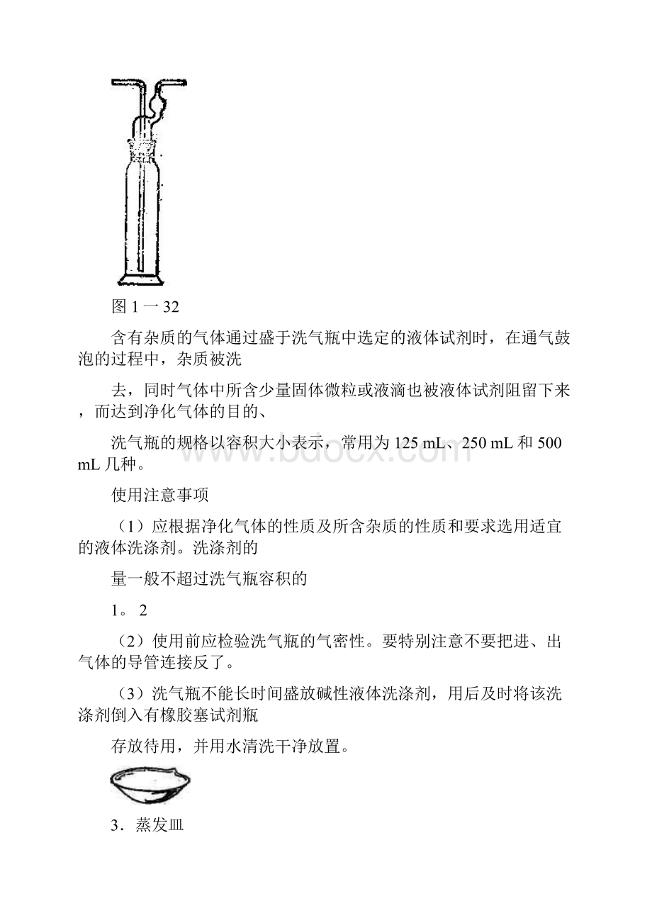 高三高考化学试题练习常见化学实验仪器的名称及功能五.docx_第2页