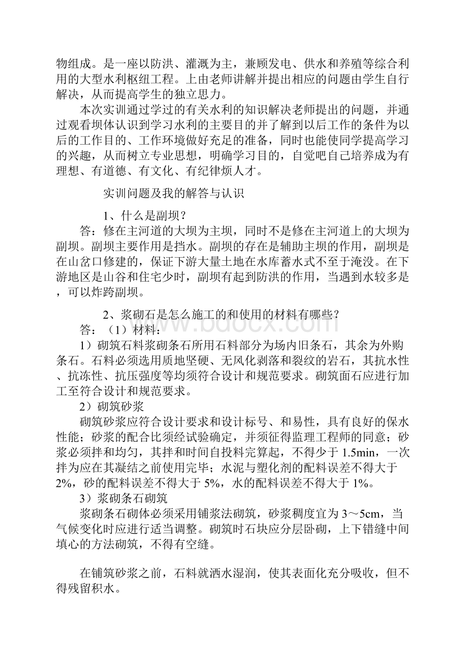 水工认识实习报告.docx_第2页