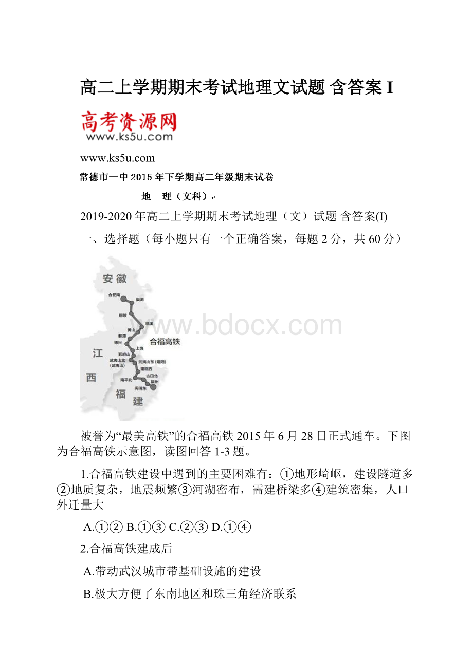 高二上学期期末考试地理文试题 含答案I.docx