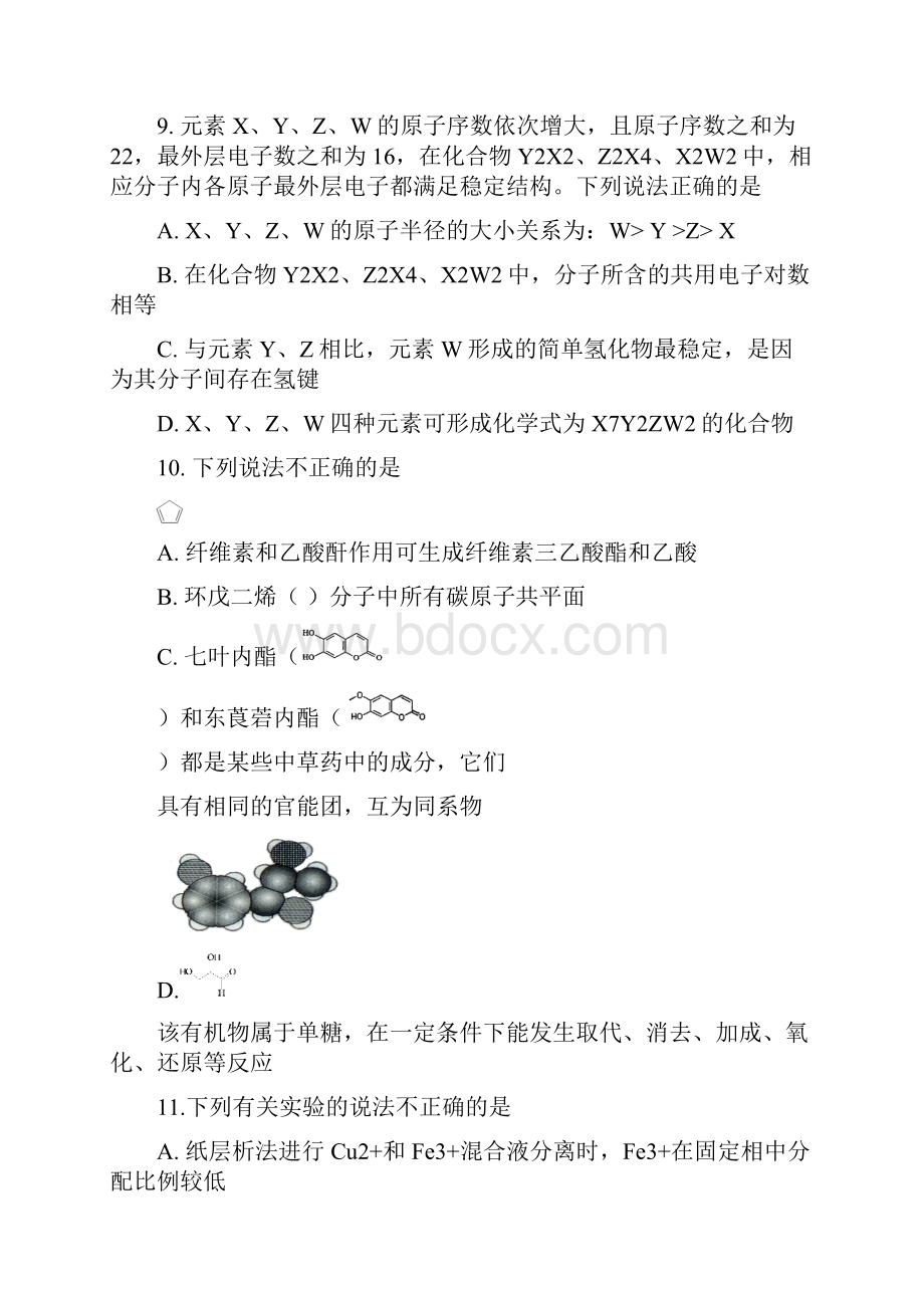 届浙江省湖州市高三第二次教学质量检测化学试题及答案.docx_第2页