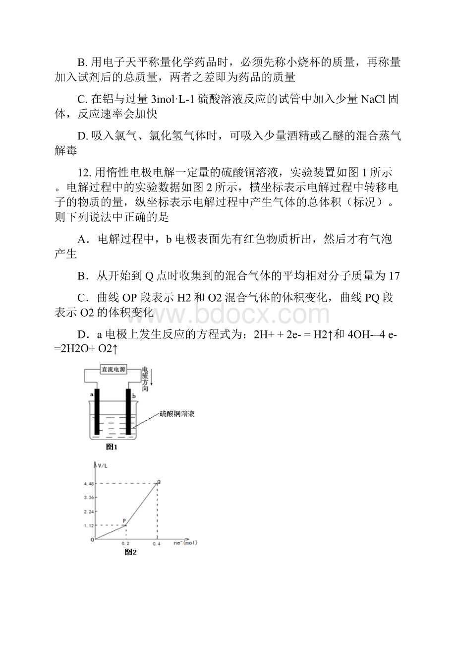 届浙江省湖州市高三第二次教学质量检测化学试题及答案.docx_第3页