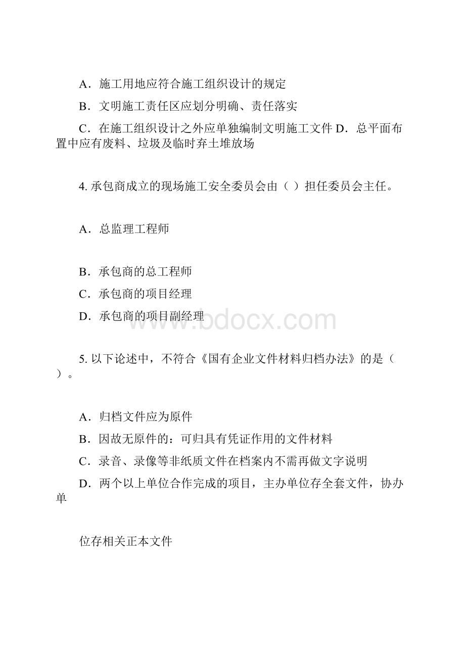 注册监理工程师继续教育电力工程专业考试试题及答案docx.docx_第2页