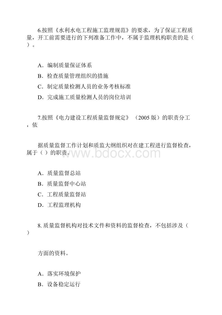 注册监理工程师继续教育电力工程专业考试试题及答案docx.docx_第3页