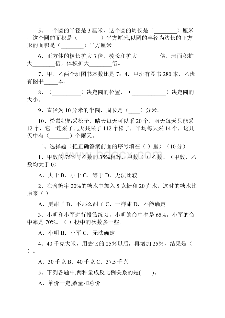 北师大版六年级数学下册期末模拟题及答案二篇.docx_第2页