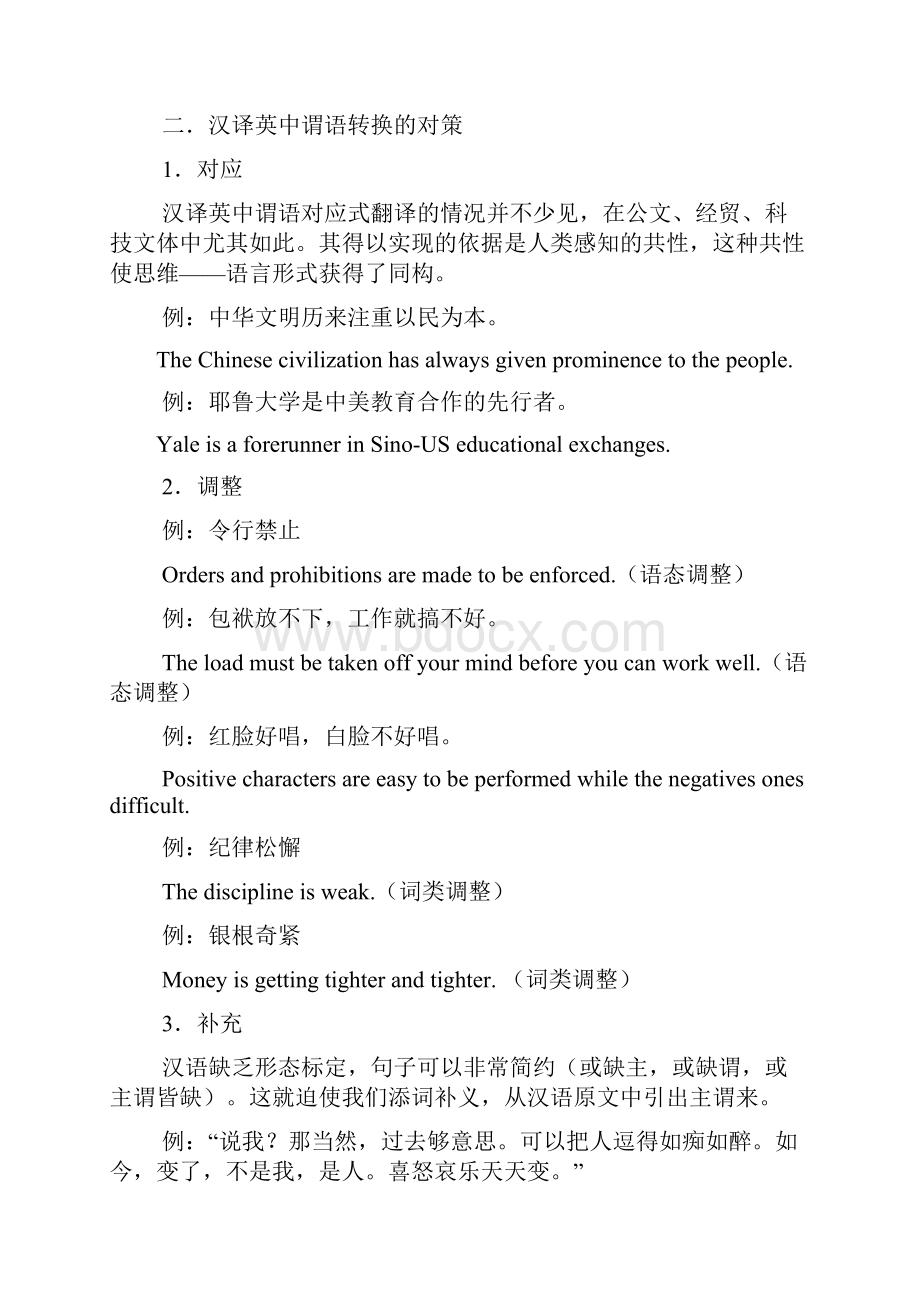 Lecture10汉译英谓语的处理.docx_第3页