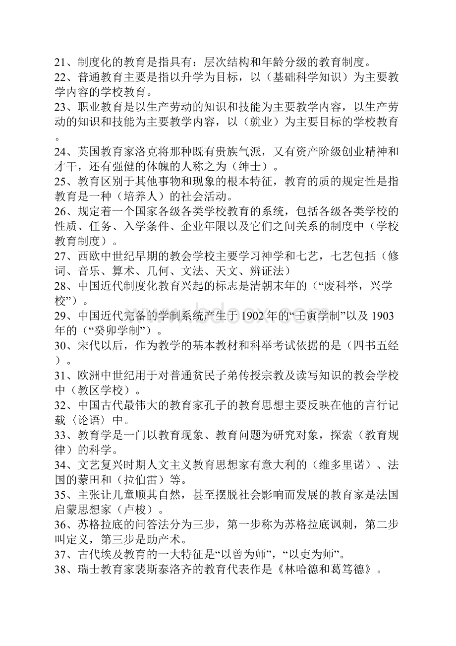 全国各地区教考真题教师招聘考试教育学心理学试题库.docx_第2页