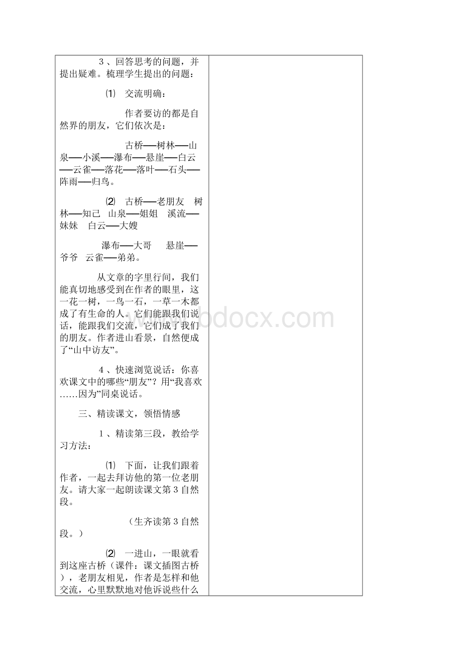 人教版小学语文六年级上册第一单元教学设计.docx_第3页