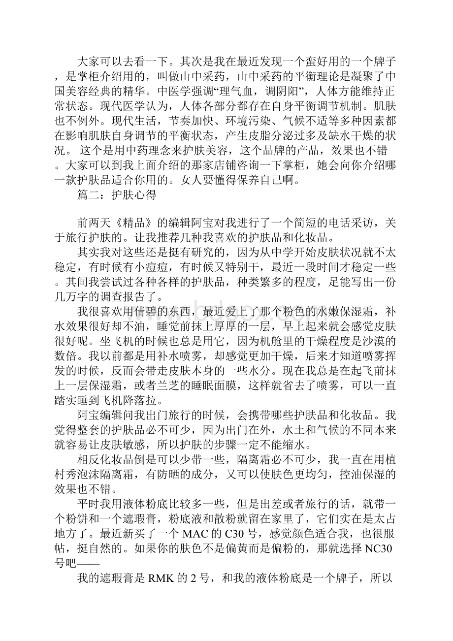 护肤心得.docx_第2页