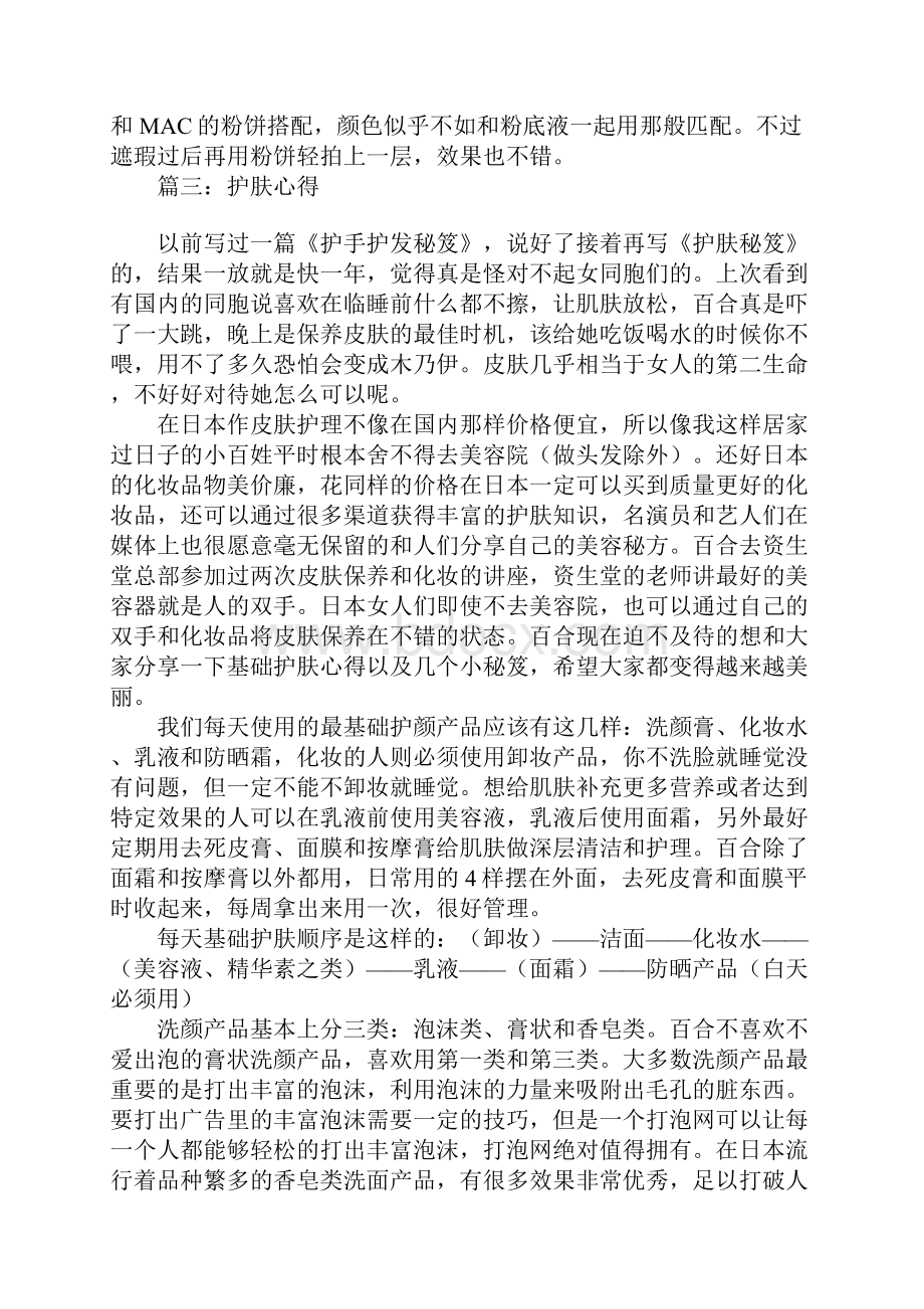 护肤心得.docx_第3页