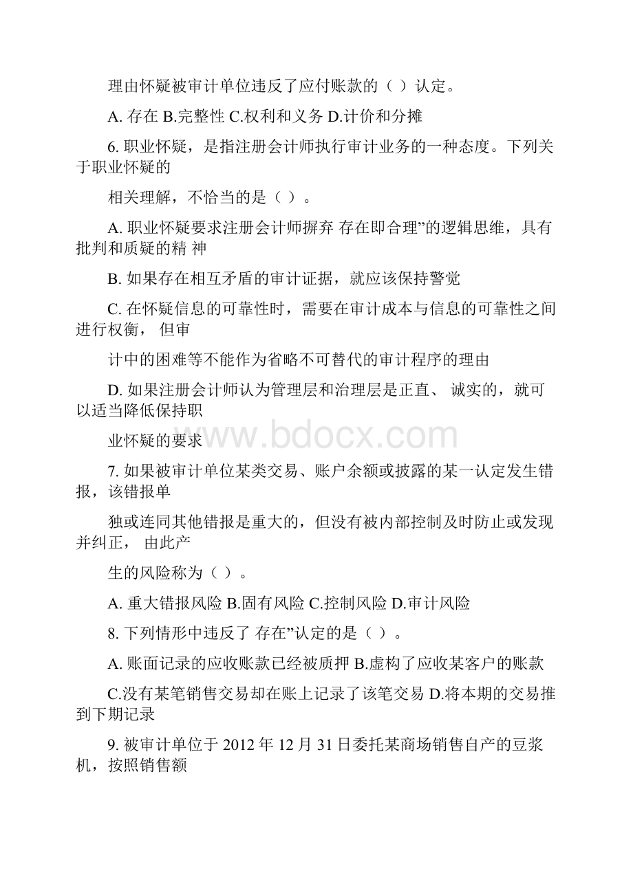 审计题库汇总.docx_第2页