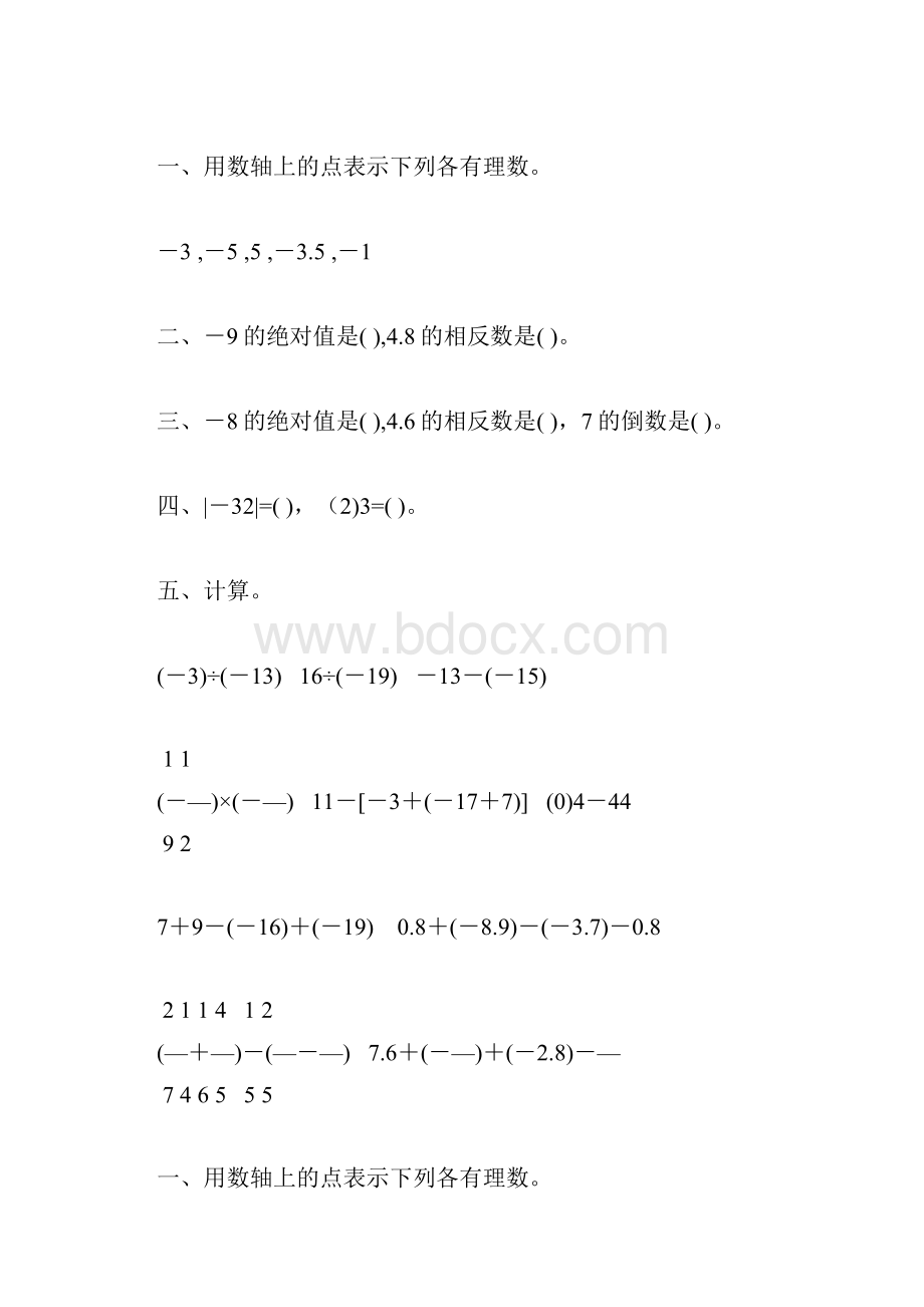 七年级数学上册有理数及其运算天天练44.docx_第2页