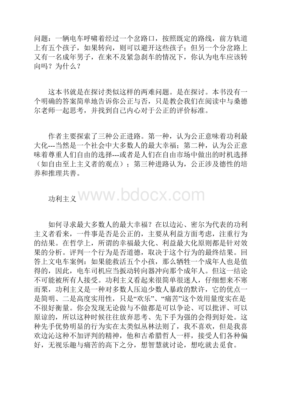 公正该如何做是好读后感.docx_第2页