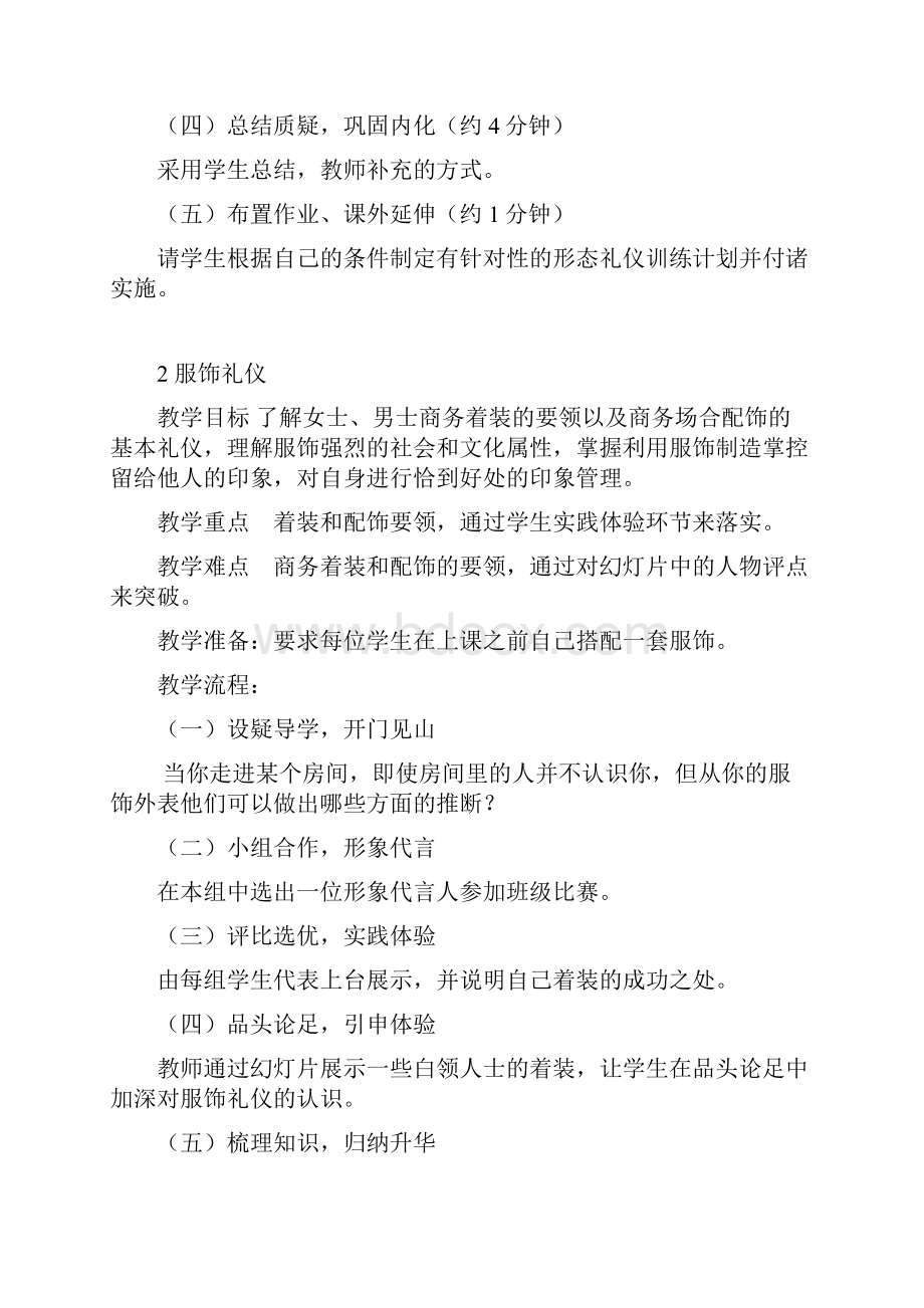 礼仪教案.docx_第2页