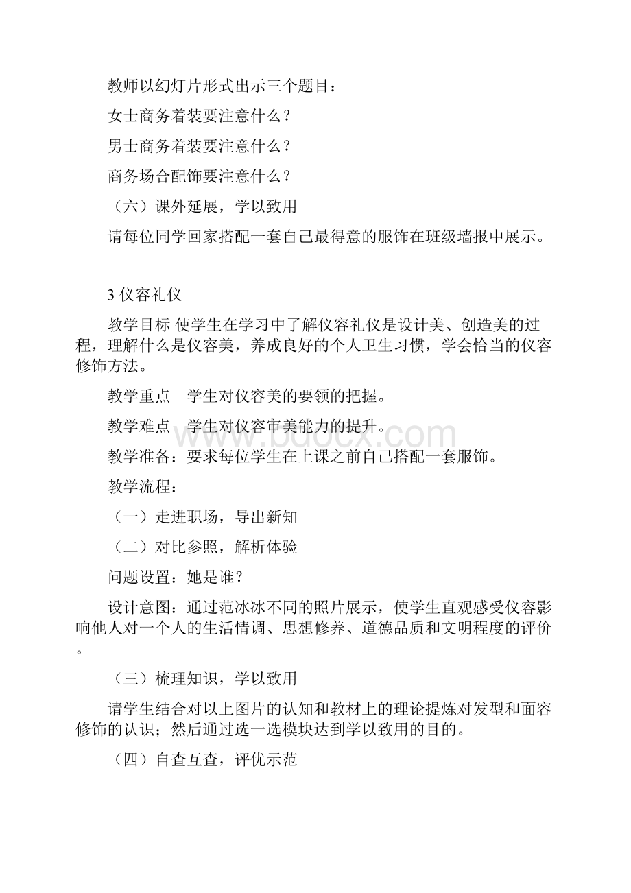 礼仪教案.docx_第3页