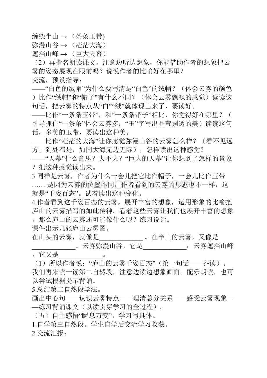 庐山的云雾课文的课件.docx_第3页