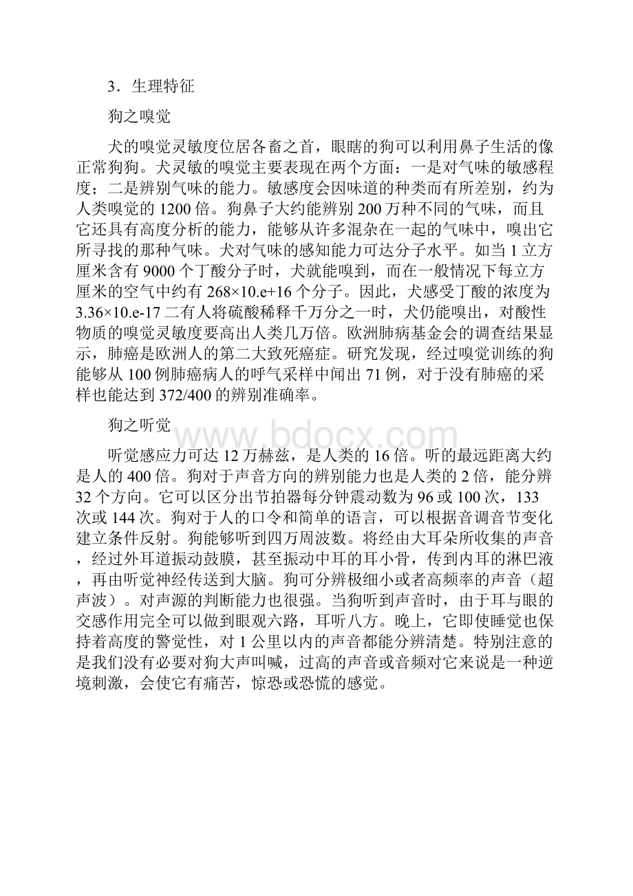 动物欣赏与保护论文作业.docx_第3页