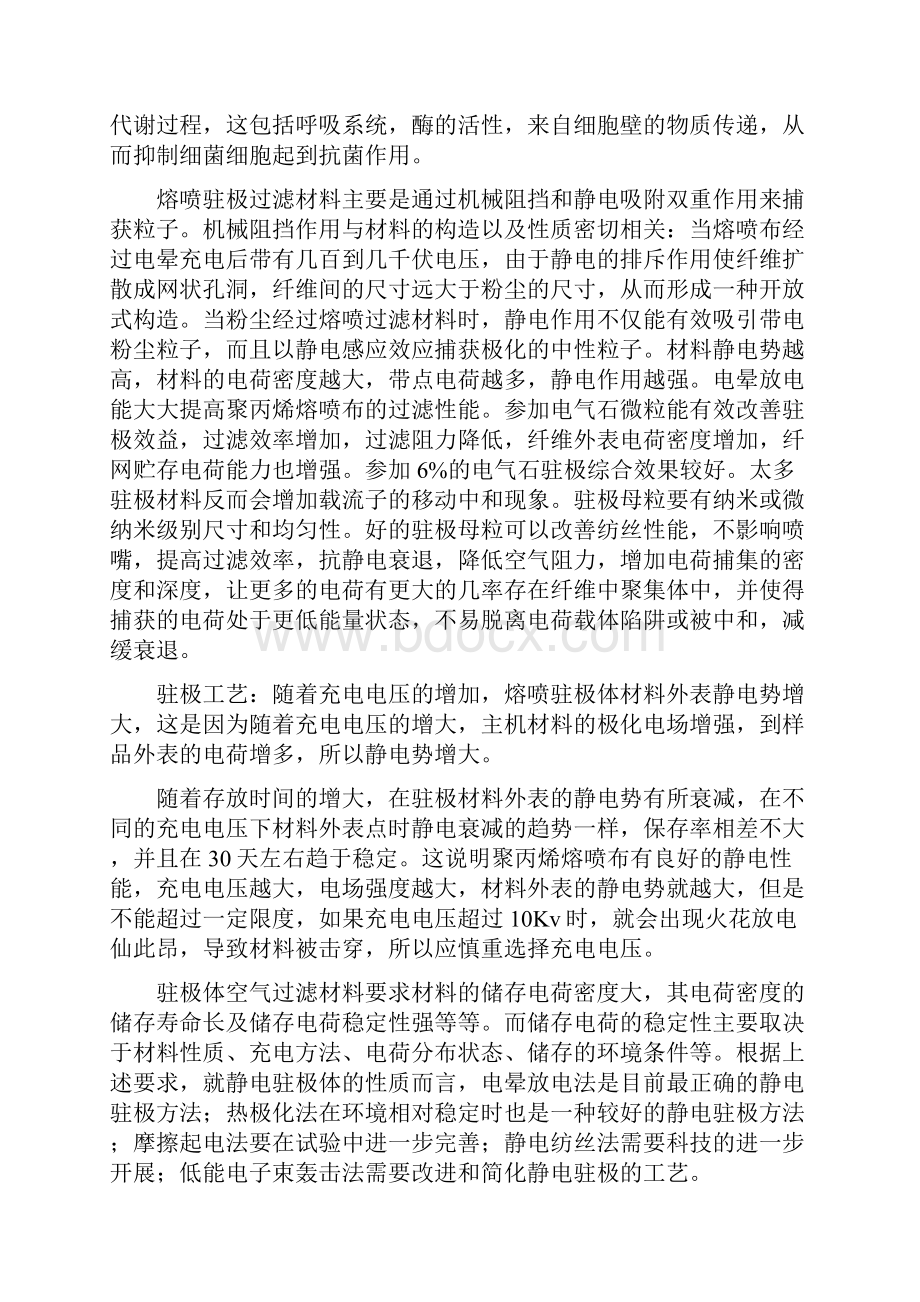 熔喷布详细工艺数据及驻极处理.docx_第2页