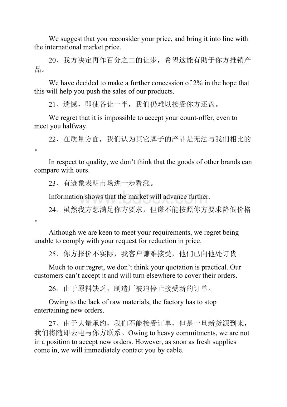 商务英语句子翻译整理.docx_第3页