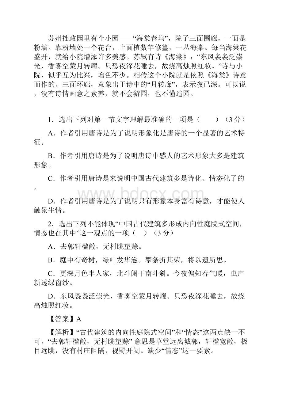 辽宁省五校协作体届高三上学期联合竞赛.docx_第2页