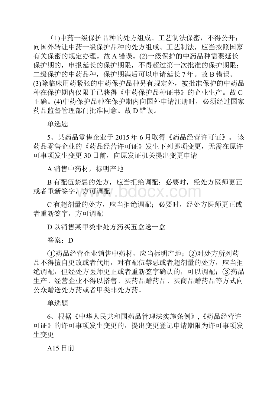 广东地区药事管理与法规复习50题含答案.docx_第3页