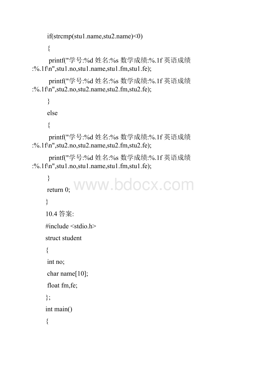 新概念C语言能力教程练习10答案.docx_第3页