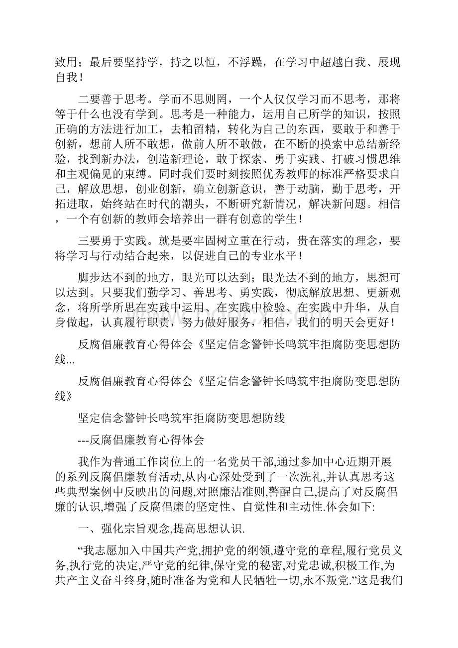 幼儿园教师解放思想学习心得体会.docx_第2页