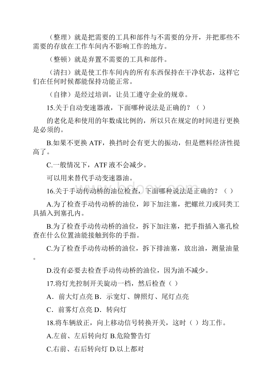 汽车维护与保养复习题.docx_第3页