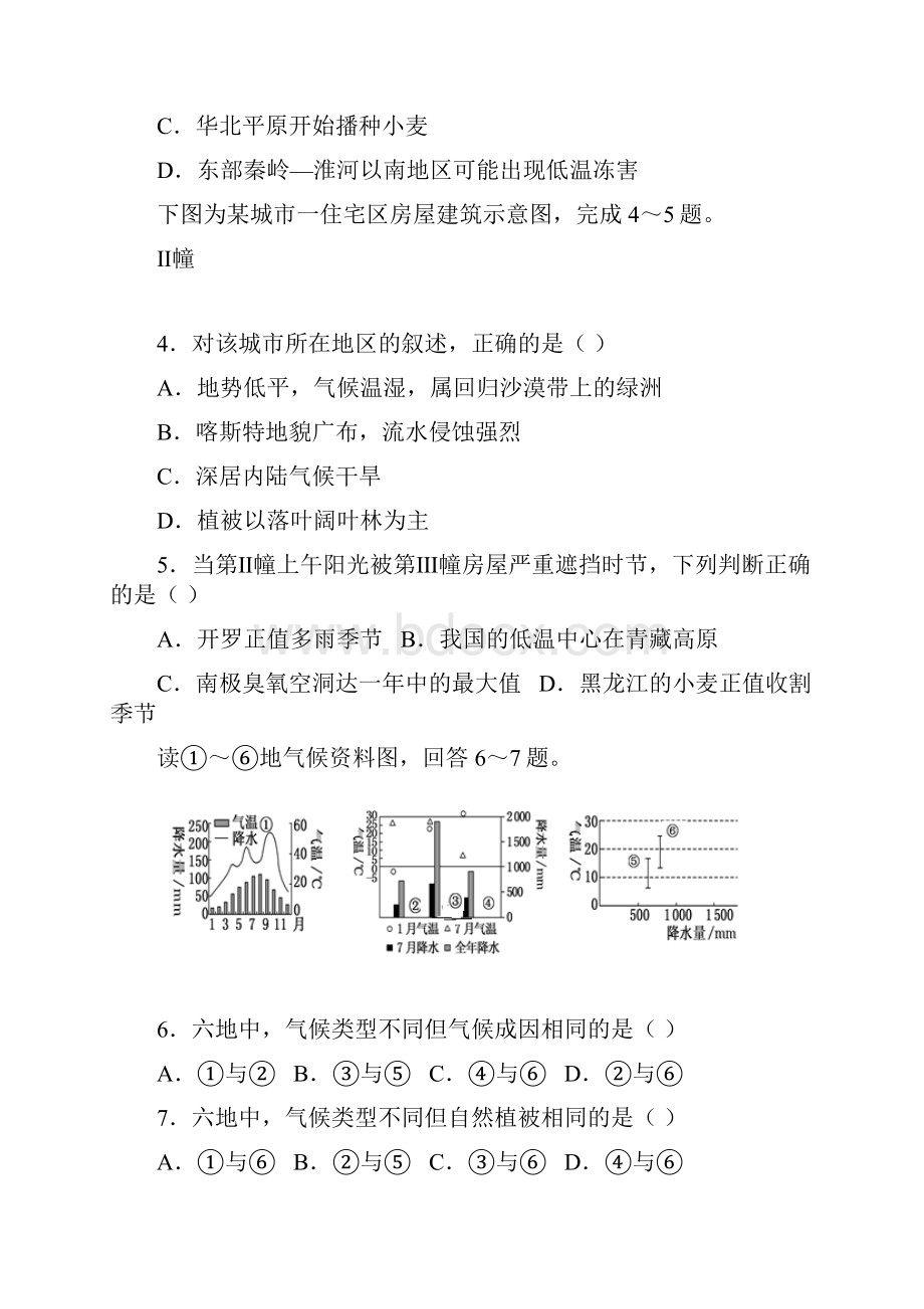 天津市七校静海一中宝坻一中杨村一中等学年高二地理上学期期末考试试题0327.docx_第3页