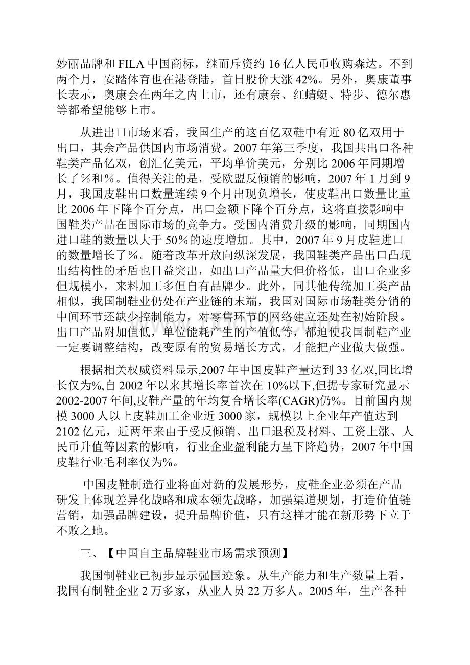 自主品牌鞋业行业分析.docx_第3页