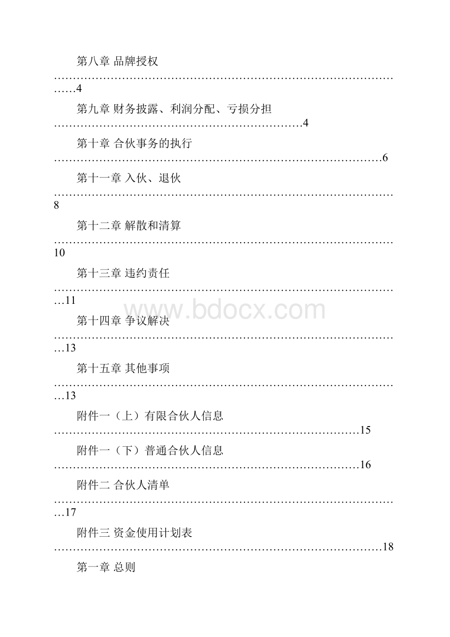 酒店众筹方案.docx_第2页