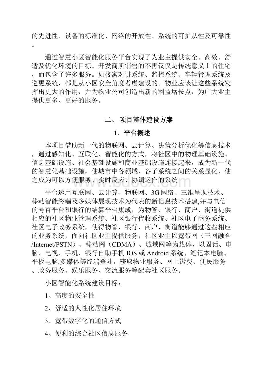 智慧小区建设方案.docx_第2页