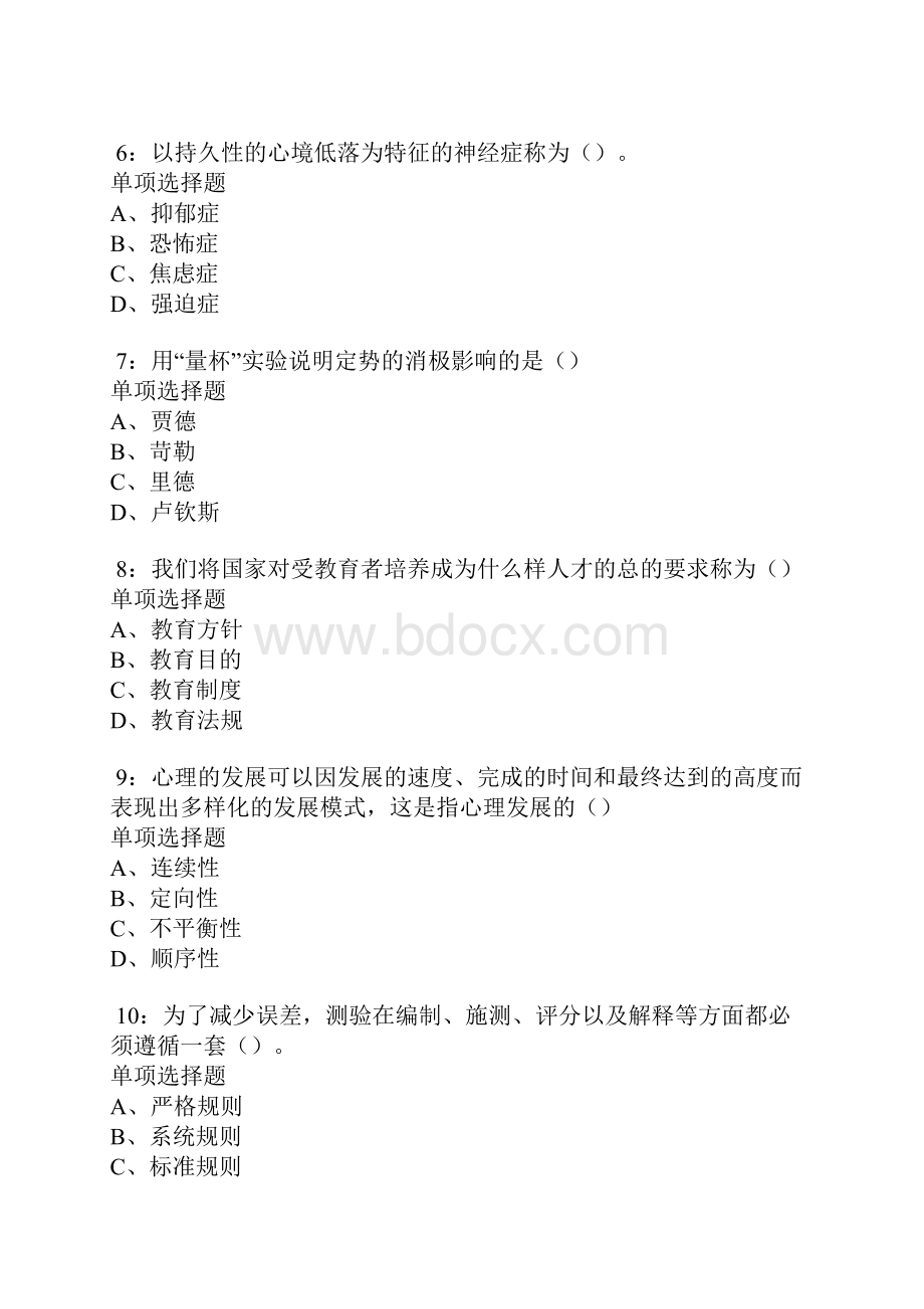 曲江中学教师招聘考试真题及答案解析doc.docx_第2页