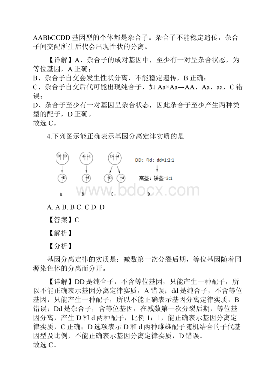 江苏省连云港市东海县学年度高一下学期期中生物试题解析版.docx_第3页