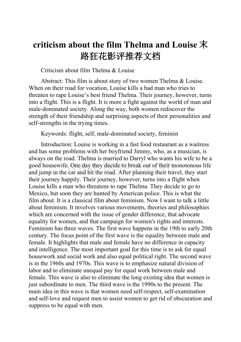 criticism about the film Thelma and Louise末路狂花影评推荐文档.docx