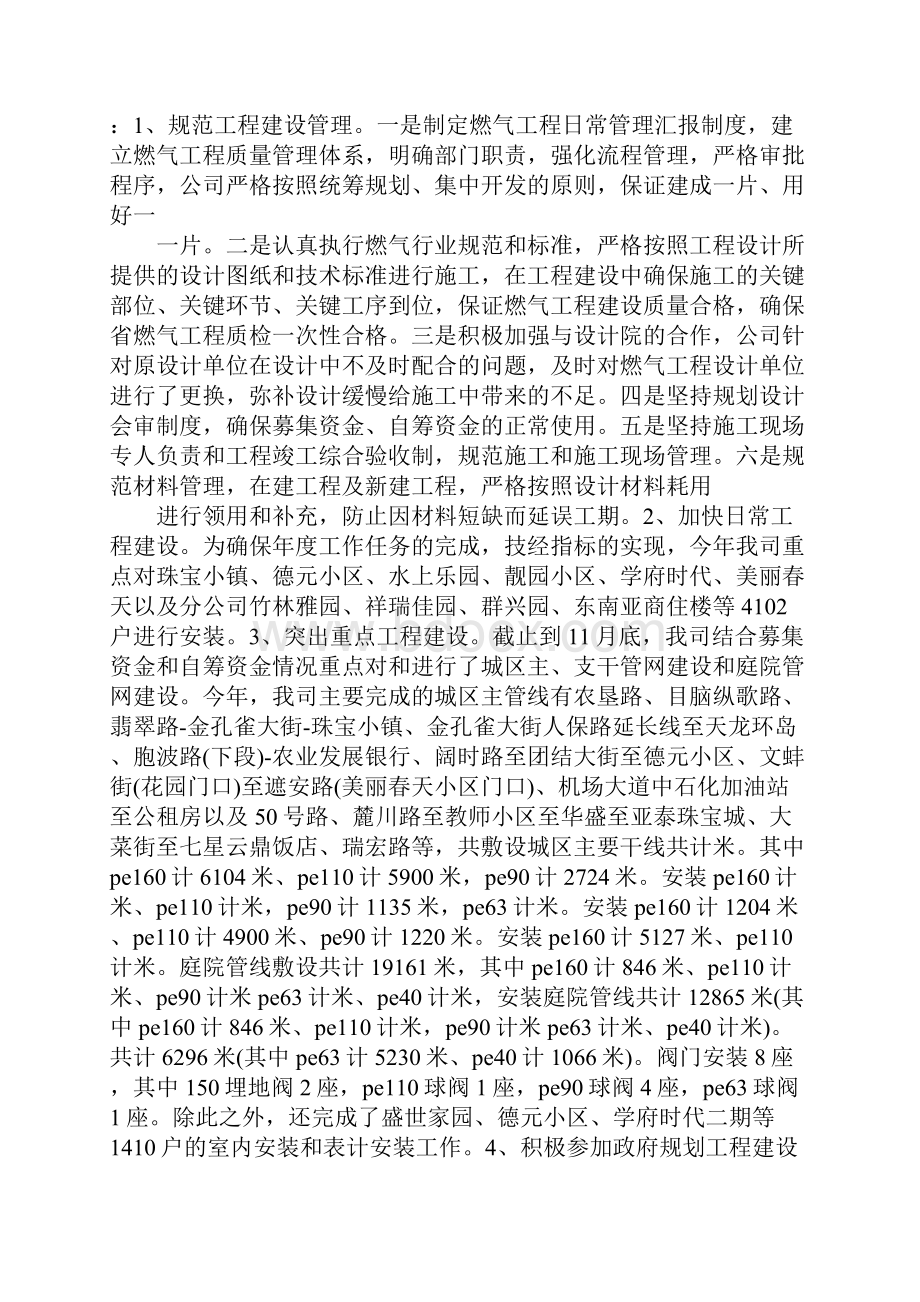 企业安全生产工作总结及明年思路.docx_第3页