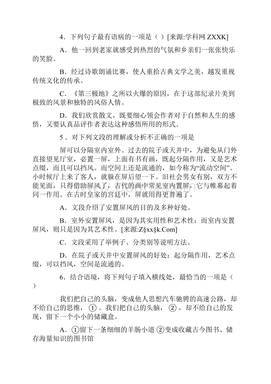 湖北省黄石市中考语文试题及答案.docx_第2页