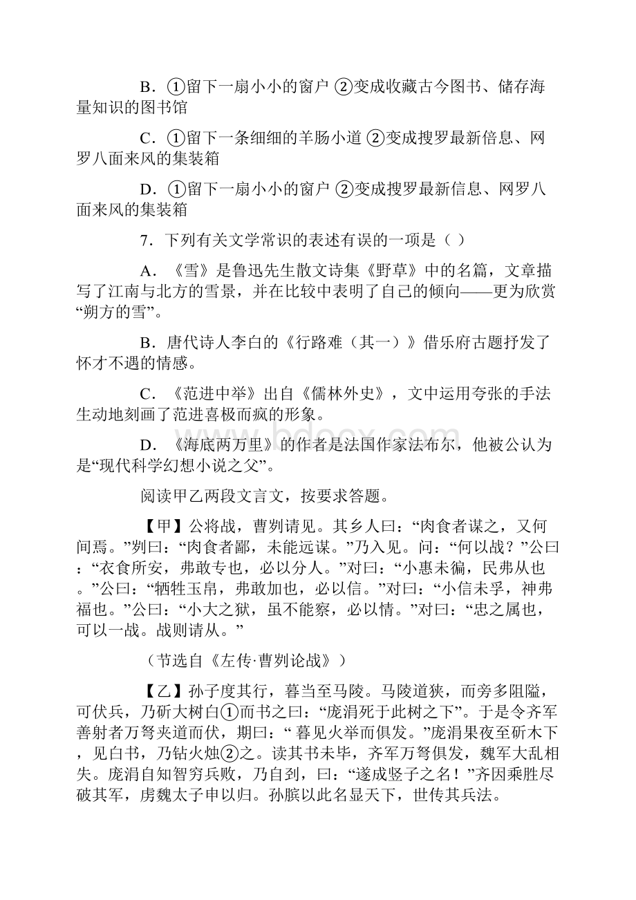 湖北省黄石市中考语文试题及答案.docx_第3页