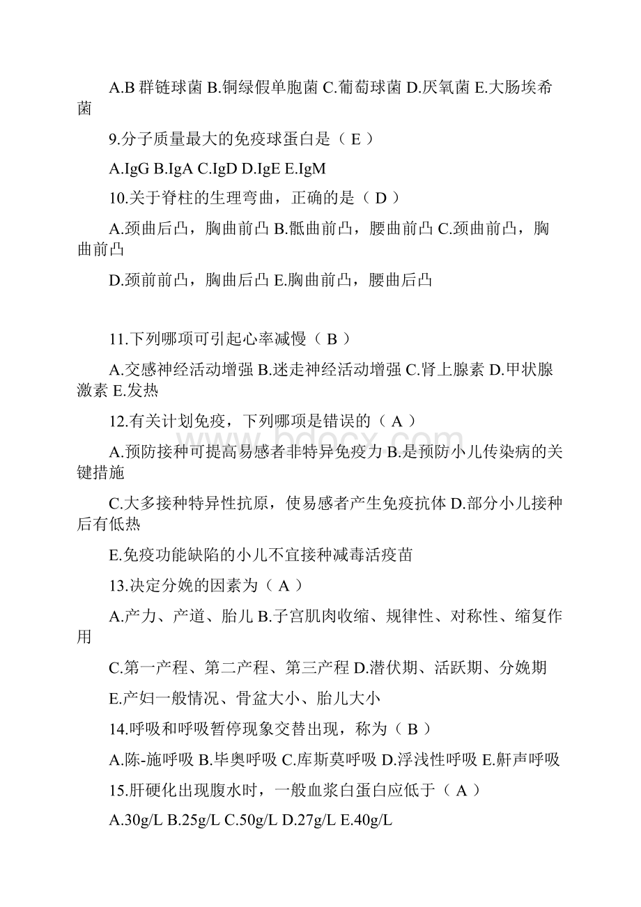 护士资格考试必考基础知识复习题库及答案共440题.docx_第2页