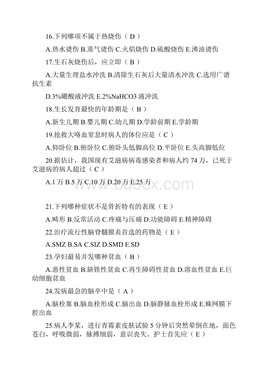 护士资格考试必考基础知识复习题库及答案共440题.docx_第3页