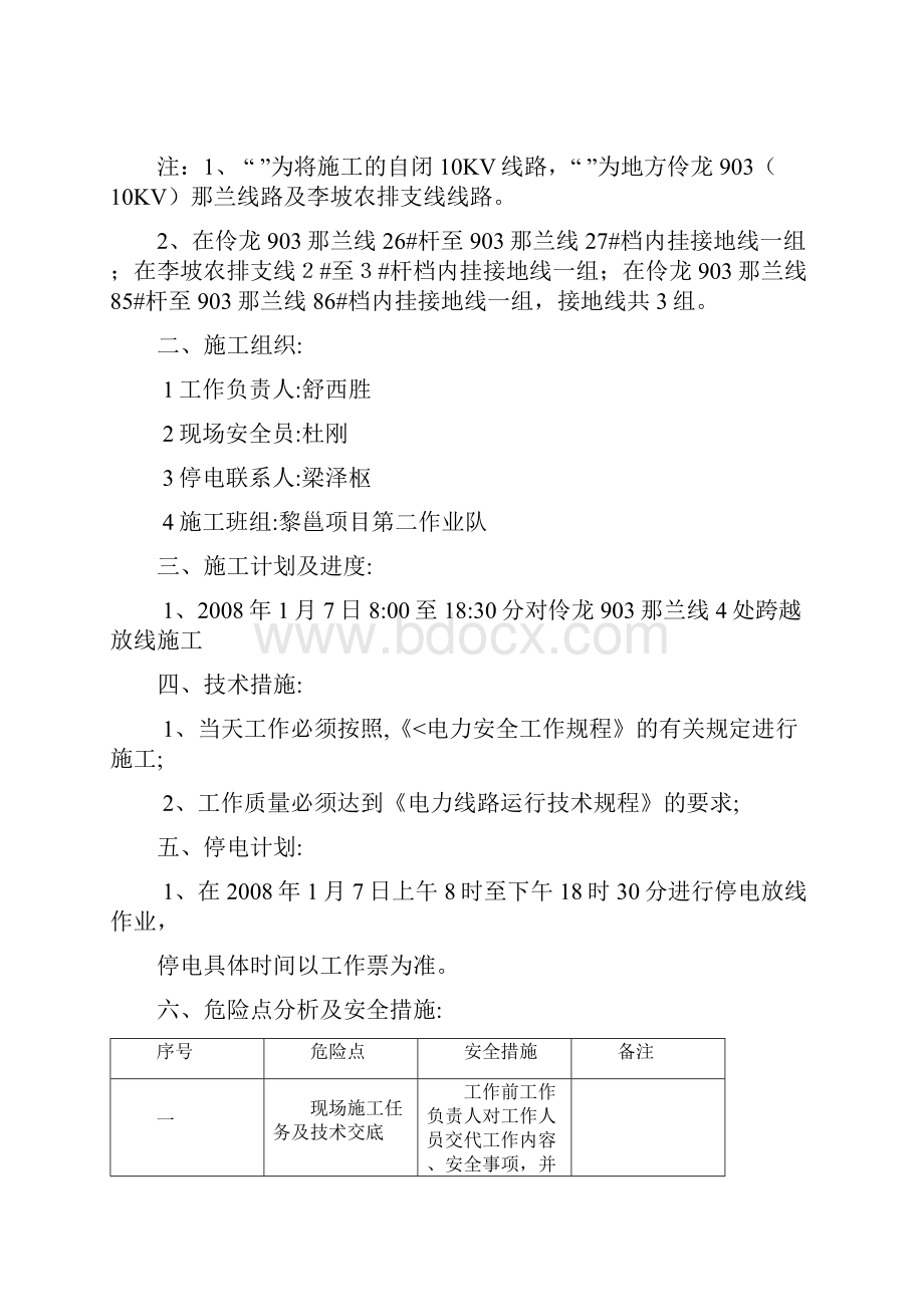 铁路电力线路跨越地方电力线路施工方案.docx_第3页