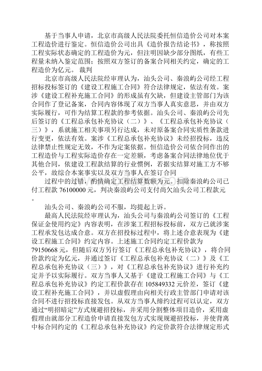 建设工程合同均无效.docx_第2页