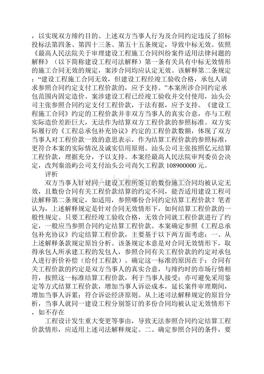 建设工程合同均无效.docx_第3页