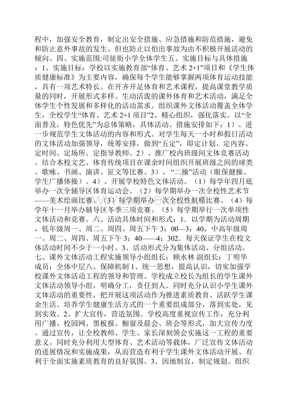 文体活动实施方案3篇.docx_第2页