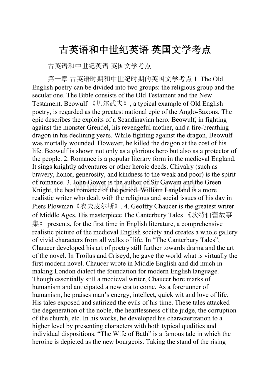 古英语和中世纪英语英国文学考点.docx