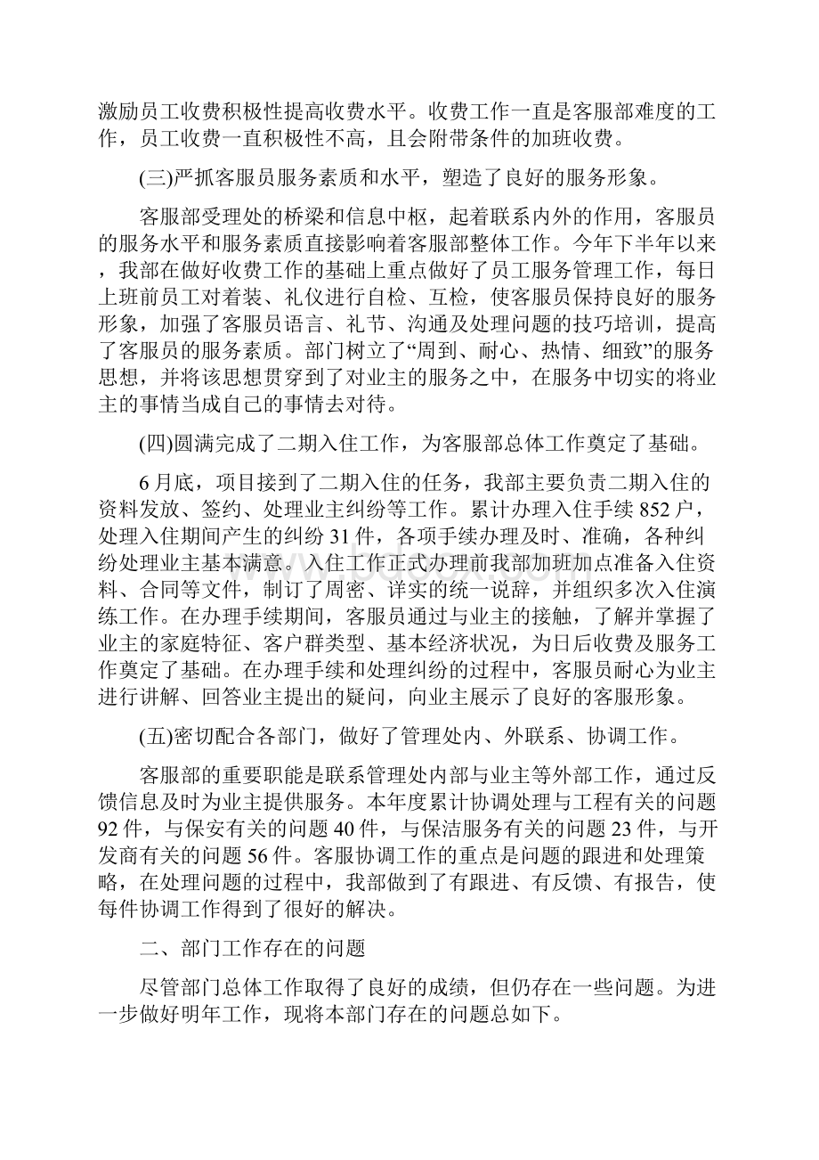 物业客服部员工的个人工作计划.docx_第2页