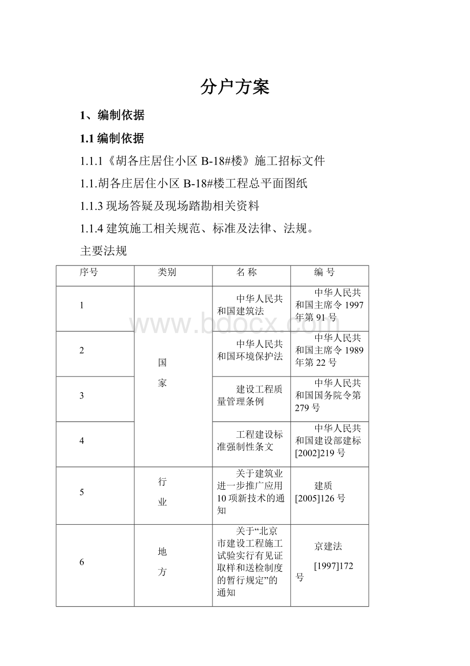 分户方案.docx