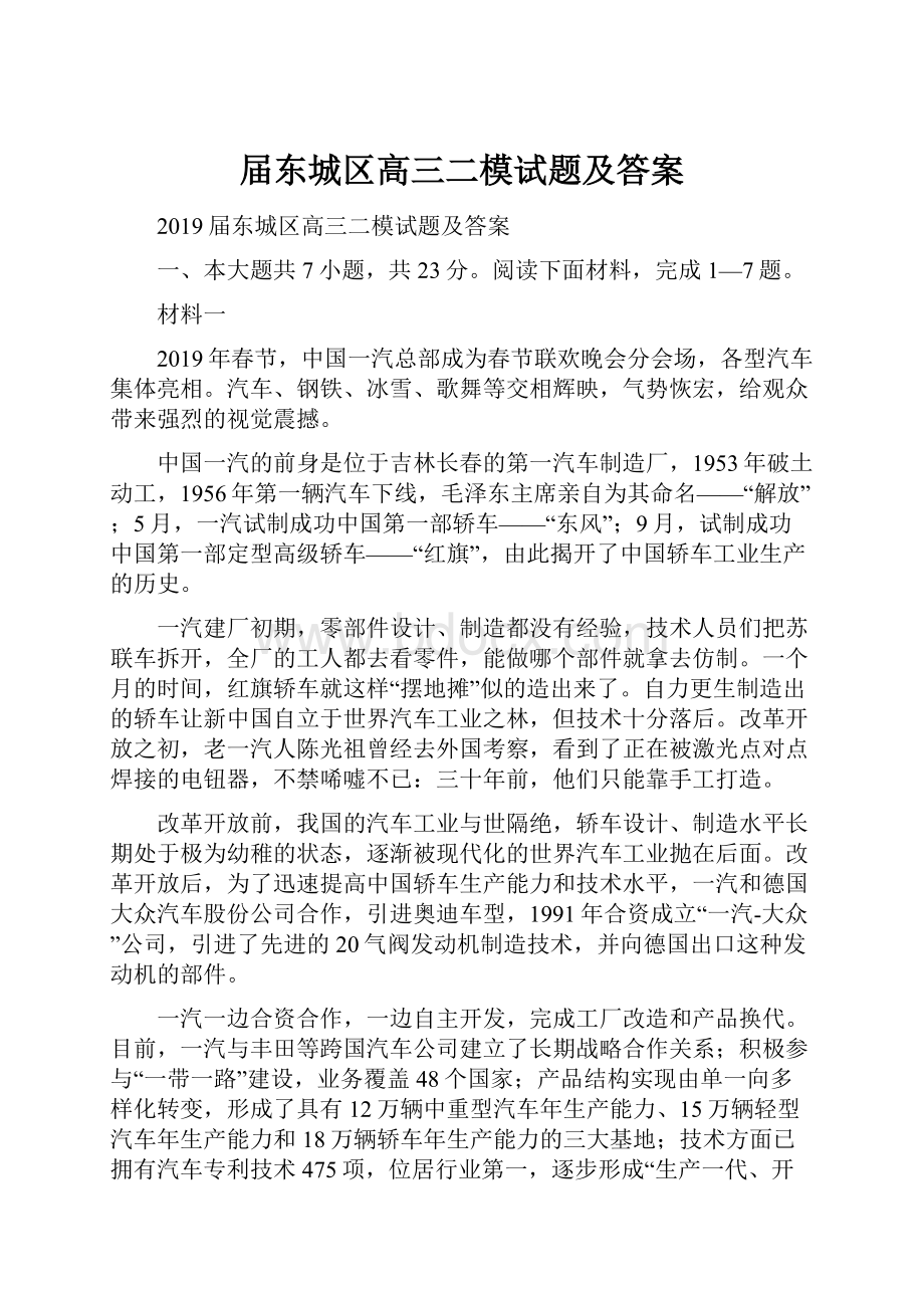 届东城区高三二模试题及答案.docx_第1页