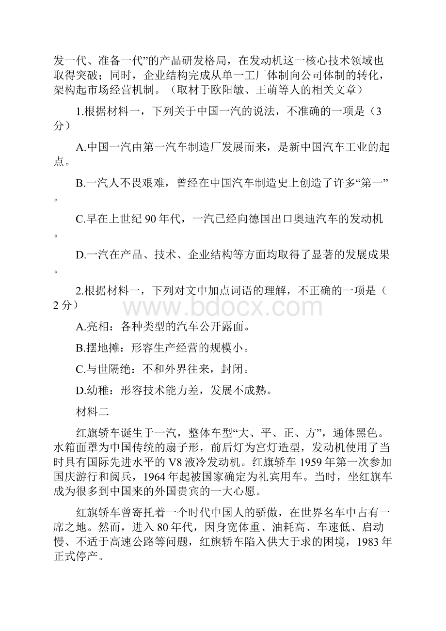 届东城区高三二模试题及答案.docx_第2页