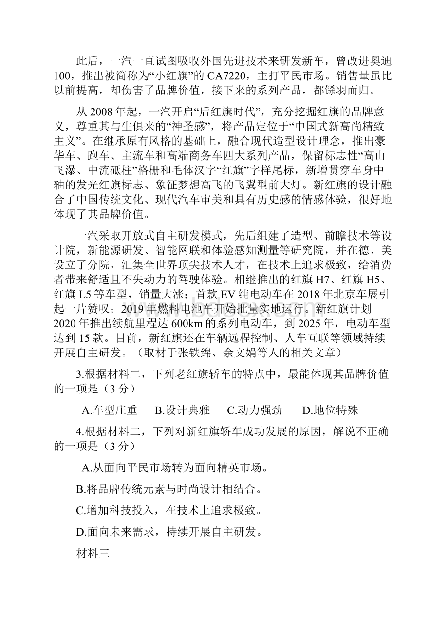 届东城区高三二模试题及答案.docx_第3页