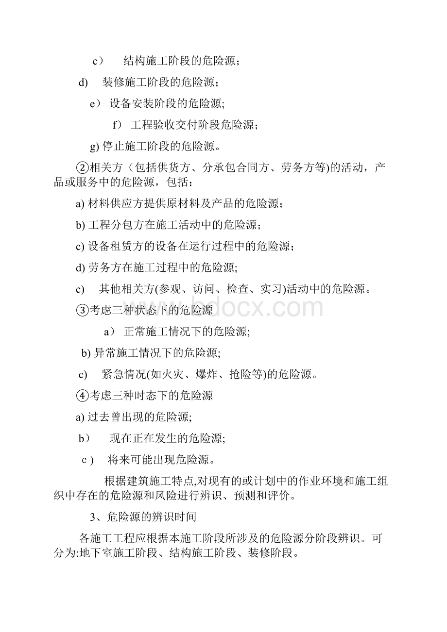 危险源识别及控制措施.docx_第2页